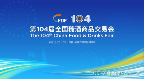 第104屆全國糖酒會(huì) 2021年3月成都綻放，創(chuàng)新策劃與公關(guān)服務(wù)助力行業(yè)復(fù)蘇