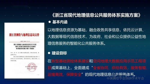 浙江省新型基礎測繪與公共服務體系建設實踐與探索——專訪項目策劃與公關服務負責人李愛勤